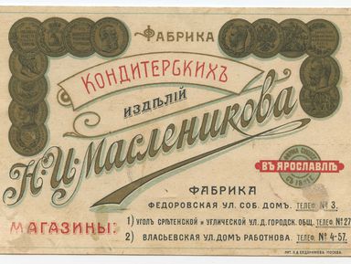 Фото 3 - Экскурсия: "История ярославской гастрономии" Фото 3 - Экскурсия: "История ярославской гастрономии"