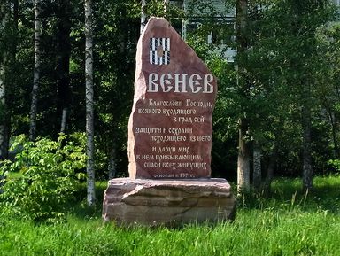 Фото 2 - Экскурсия: "Из Тулы — в старинный Венёв" Фото 2 - Экскурсия: "Из Тулы — в старинный Венёв"