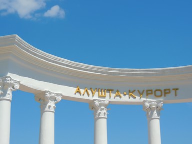 Фото 3 - Экскурсия: "Добро пожаловать в Алушту!" Фото 3 - Экскурсия: "Добро пожаловать в Алушту!"